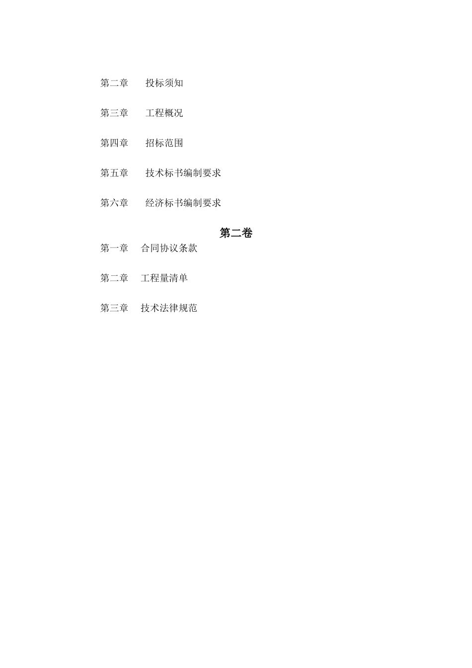 [武汉]桥梁工程监理招标文件_第2页