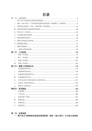 [标杆房企]房地产营销管理制度