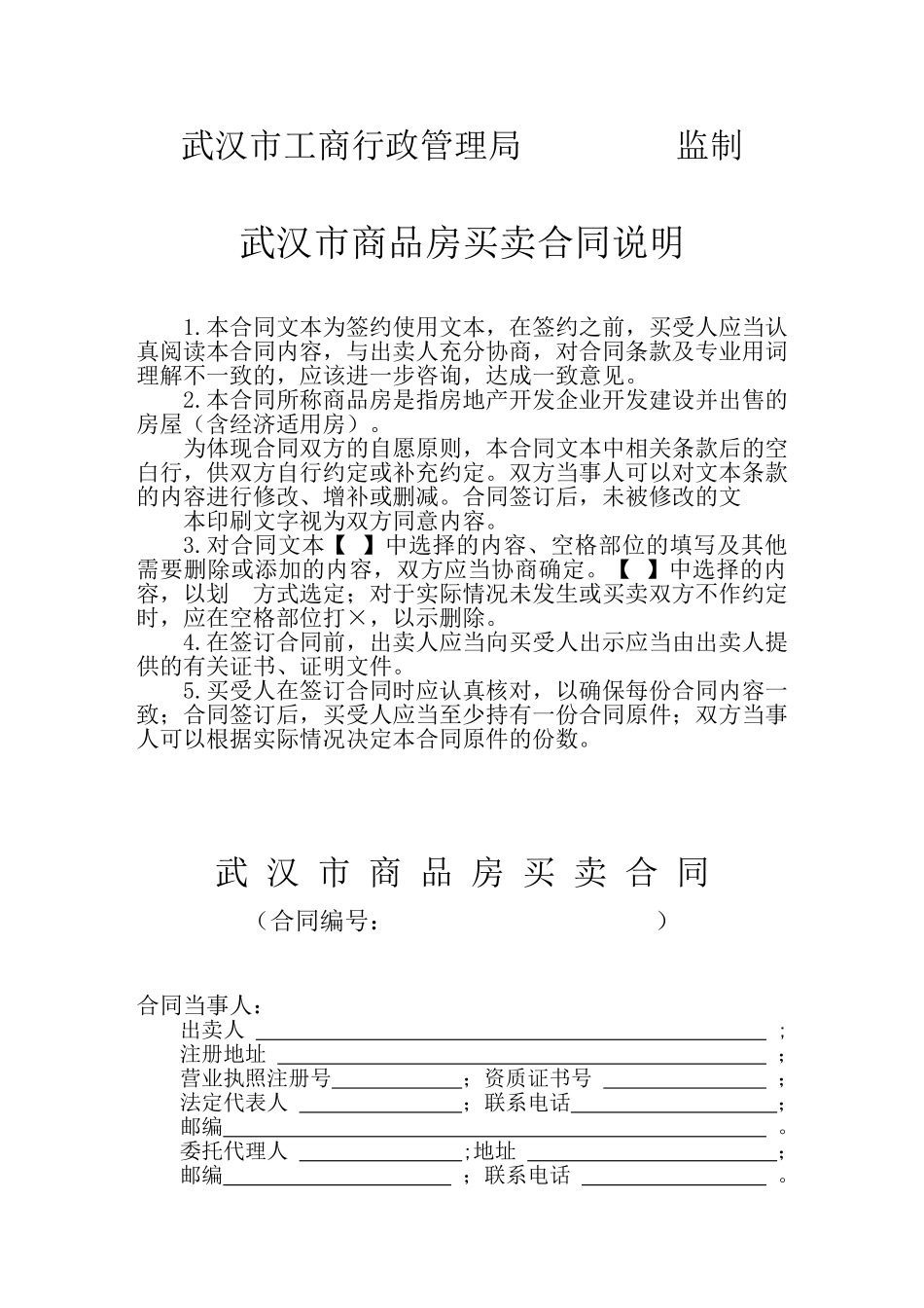 [武汉]商品房现房买卖合同_第2页