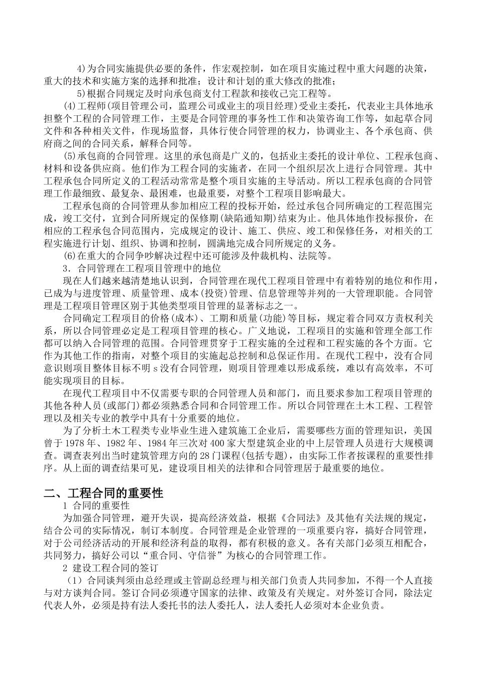 [毕业论文]工程合同管理浅谈_第3页