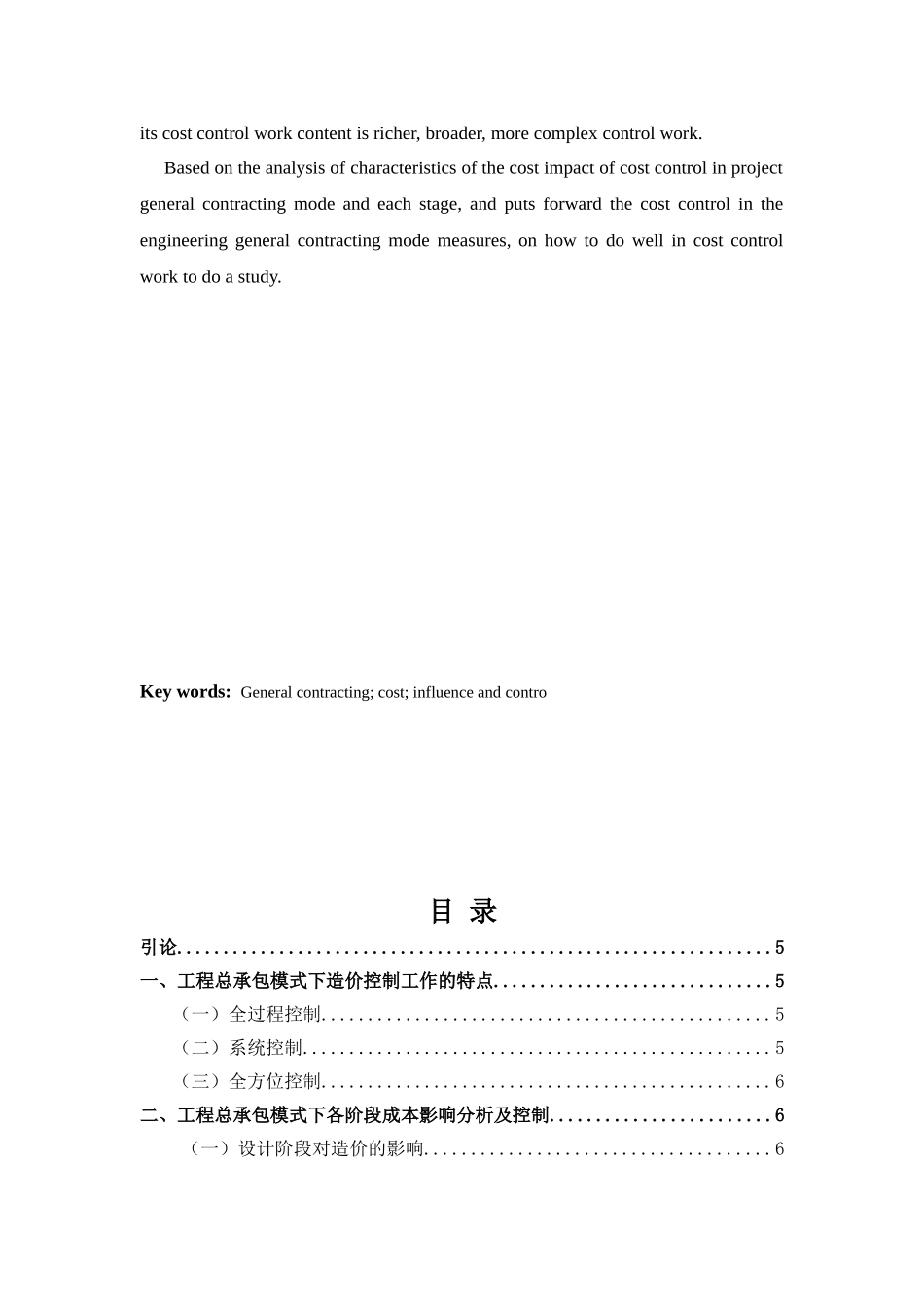 [毕业论文]工程总承包模式下的造价控制浅析_第3页
