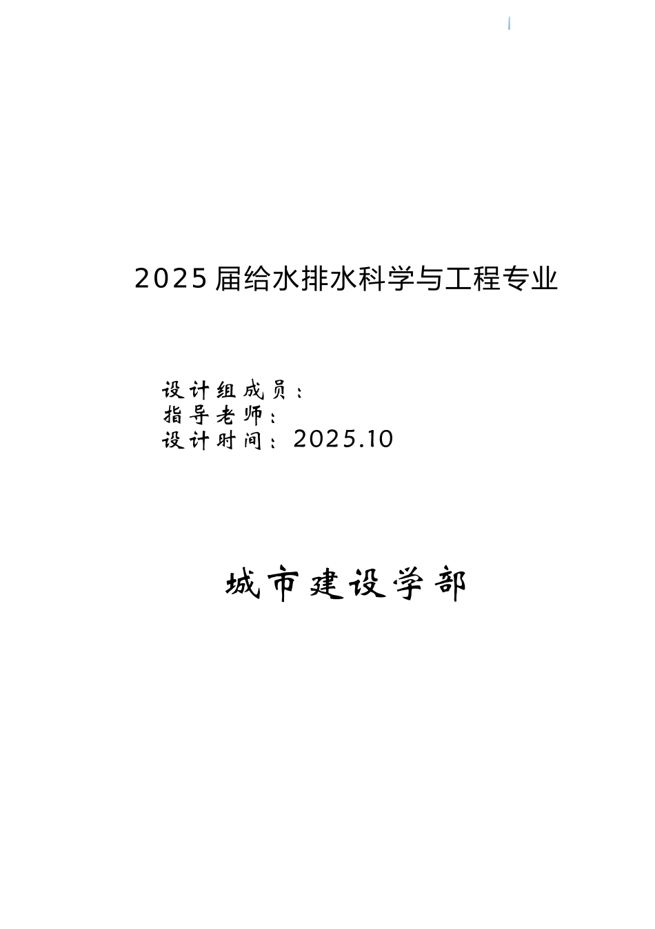 [毕业设计]北京住宅楼安装工程预算书48页_第1页