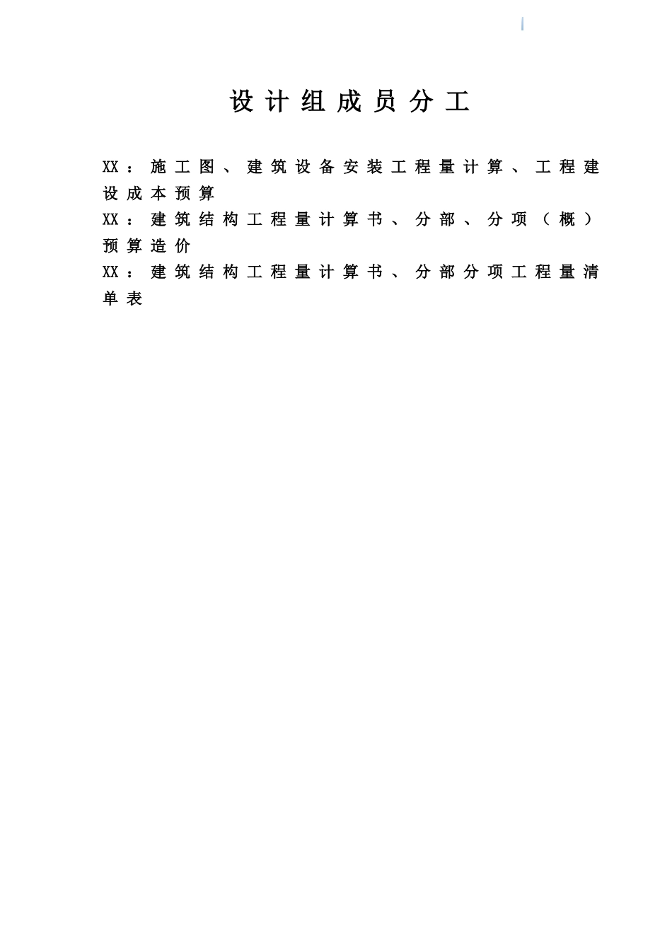 [毕业设计]北京住宅楼安装工程预算书48页_第2页