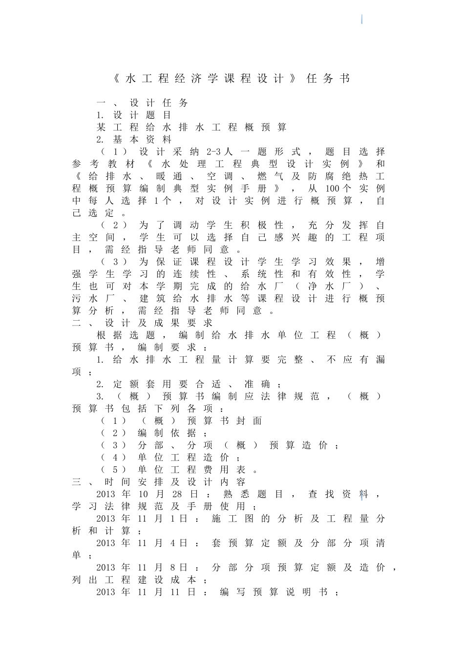 [毕业设计]北京住宅楼安装工程预算书48页_第3页