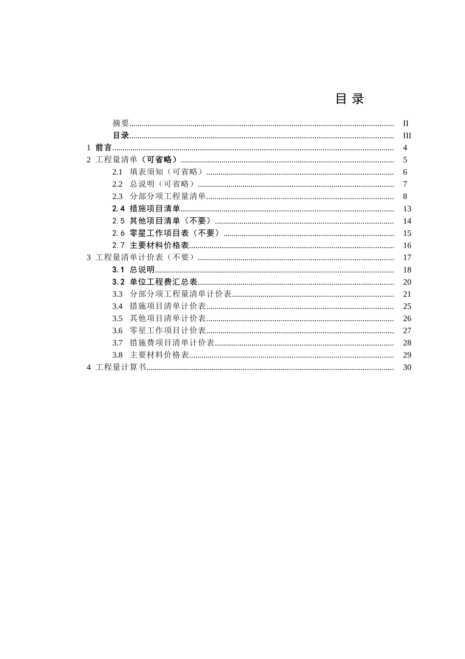 [毕业设计]安徽某住宅楼工程量清单计价实例_第3页