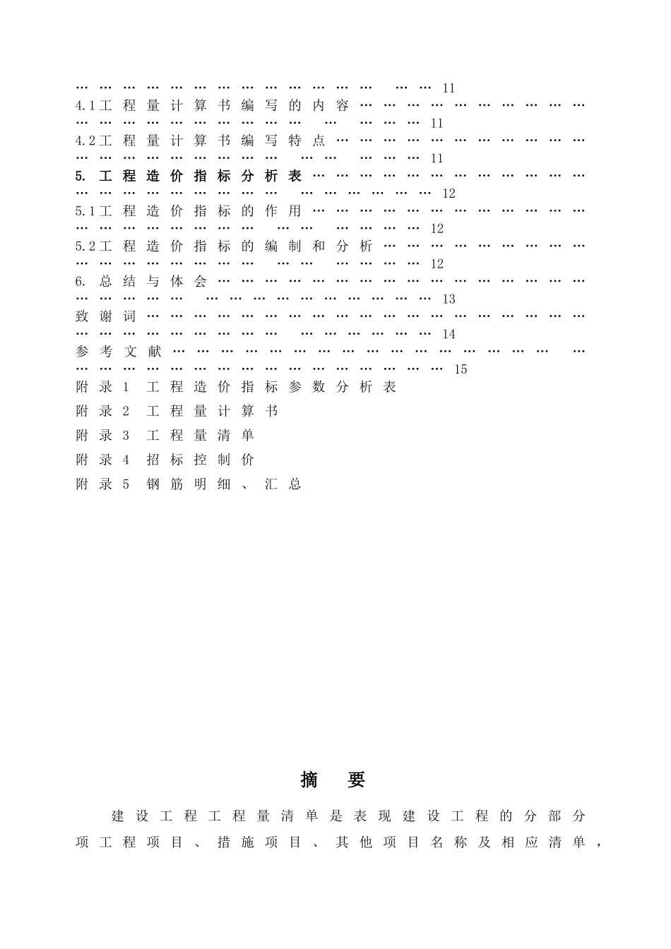 [毕业设计]成都某写字楼招标控制价编制_第3页