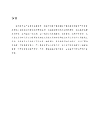 [毕业设计]盘锦市某住宅楼施工图预算