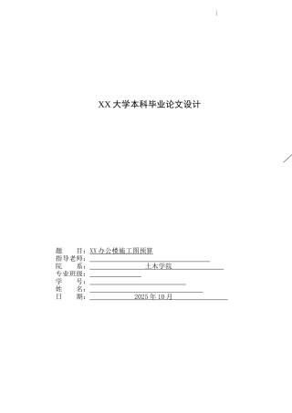 [毕业设计]甘肃某办公楼施工图预算