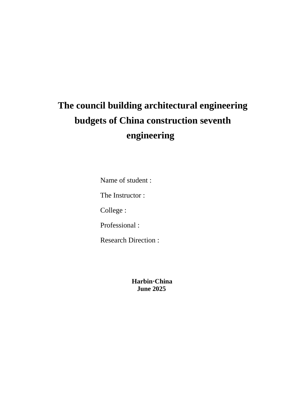[毕业设计]安徽某住宅楼建筑工程量计算及清单报价书_第2页