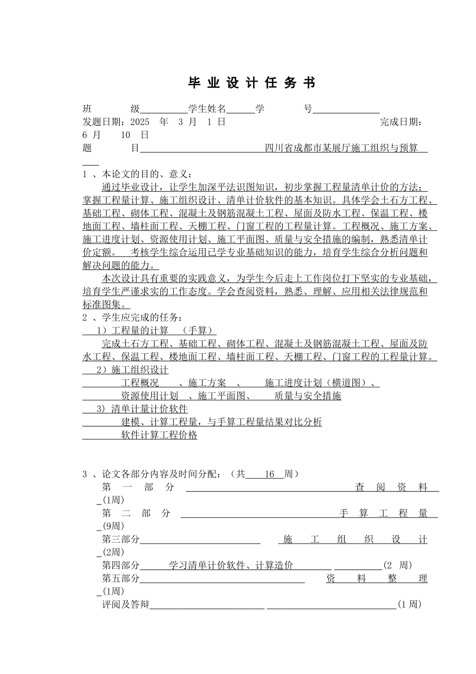 [毕业设计]成都某展厅施工组织设计与清单报价书_第3页