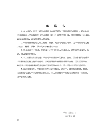 [毕业设计]成都某展厅施工组织设计与清单报价书