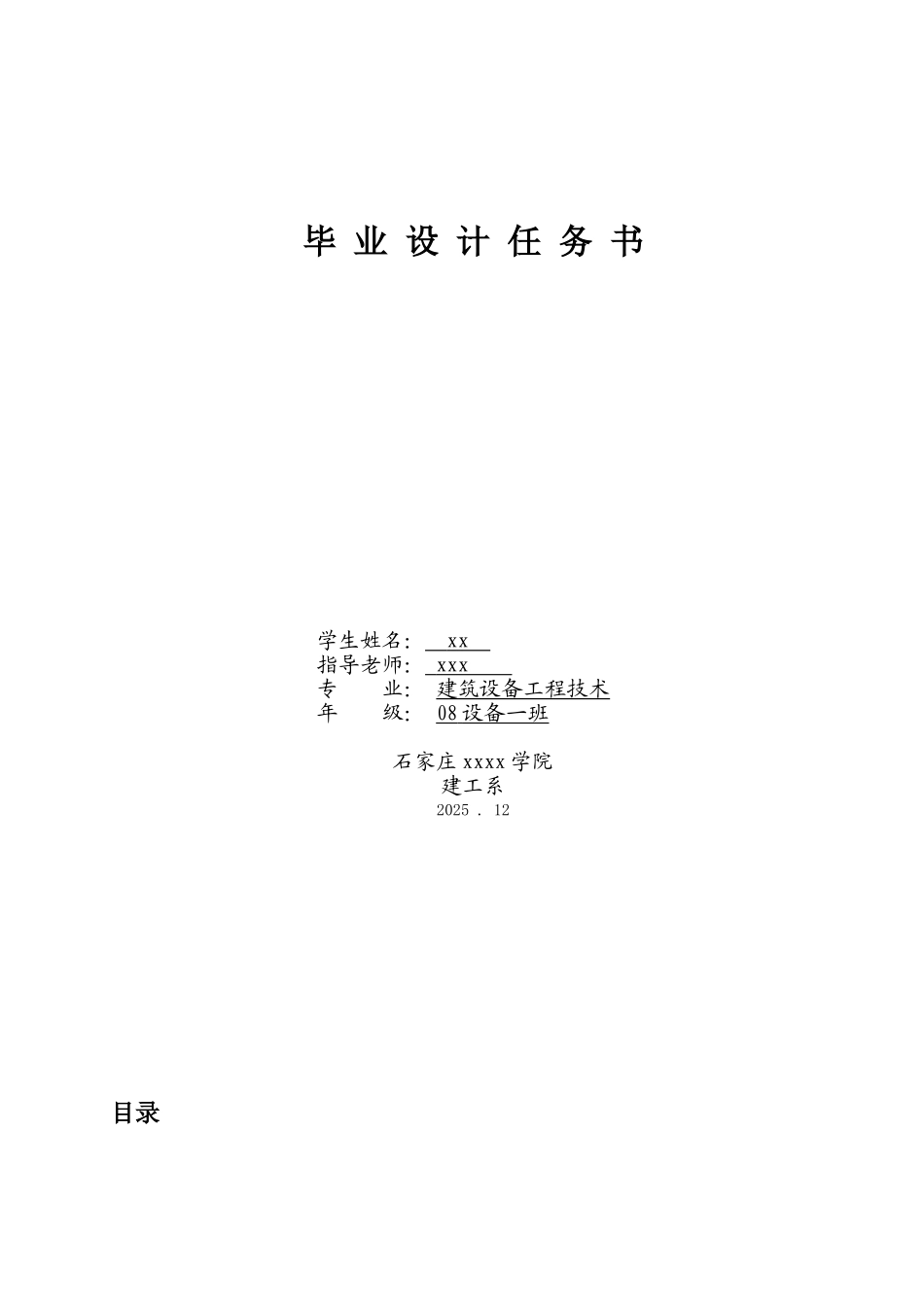 [毕业设计]给排水安装工程施工图预算_第1页