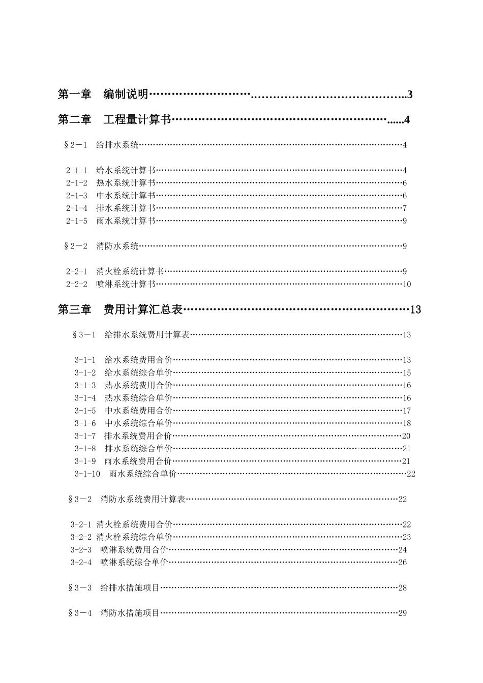 [毕业设计]给排水安装工程施工图预算_第2页