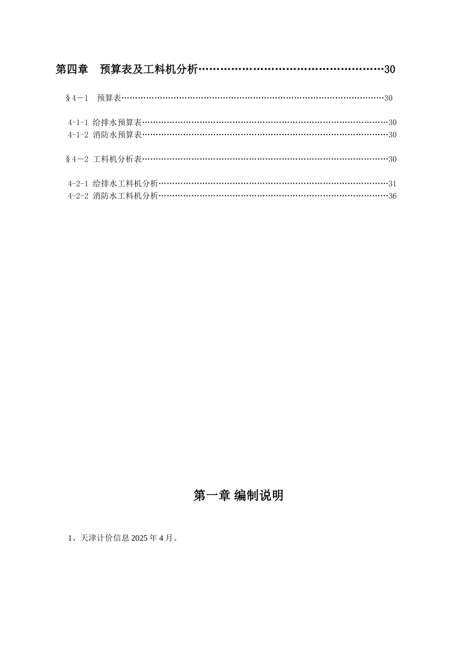[毕业设计]给排水安装工程施工图预算_第3页