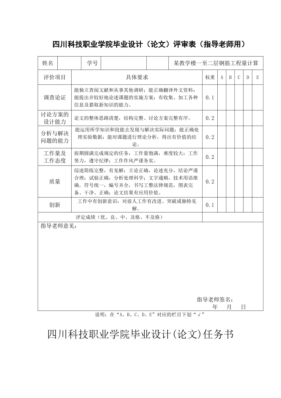 [毕业设计]成都某教学楼钢筋工程量计算书_第3页
