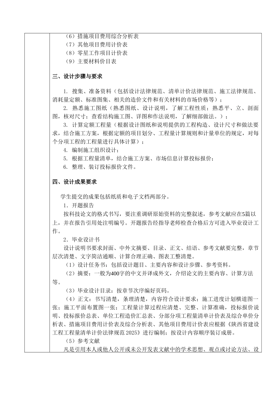 [毕业设计]西安某小学教学楼施工程投标书_第3页