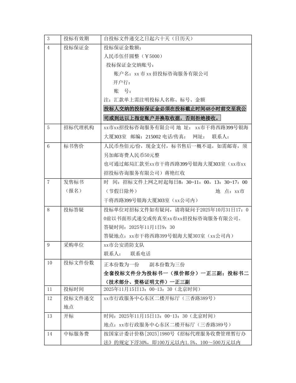 [江苏2010年攀登训练设施政府采购招标文件_第2页