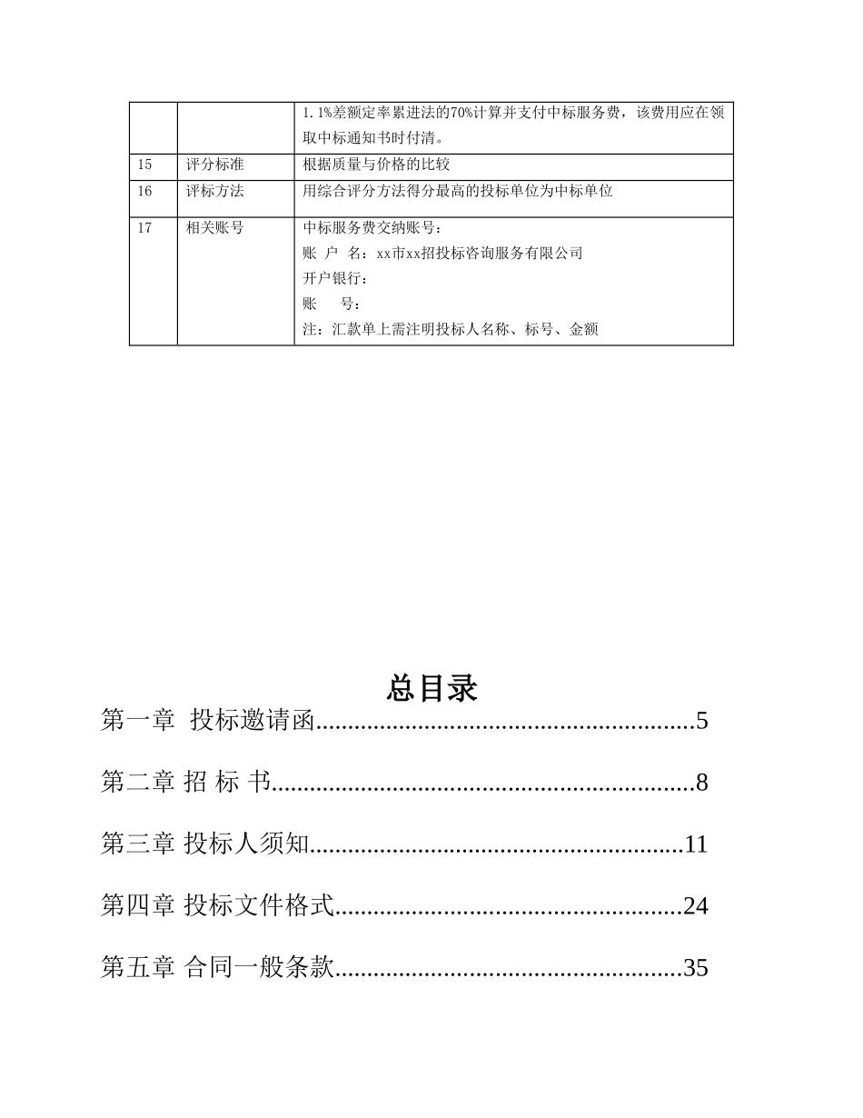 [江苏2010年攀登训练设施政府采购招标文件_第3页