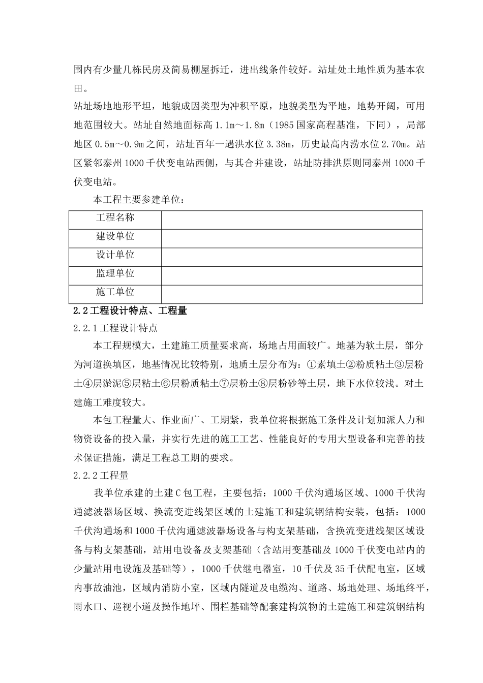 [江苏]±800千伏换流站工程项目管理实施规划_第3页