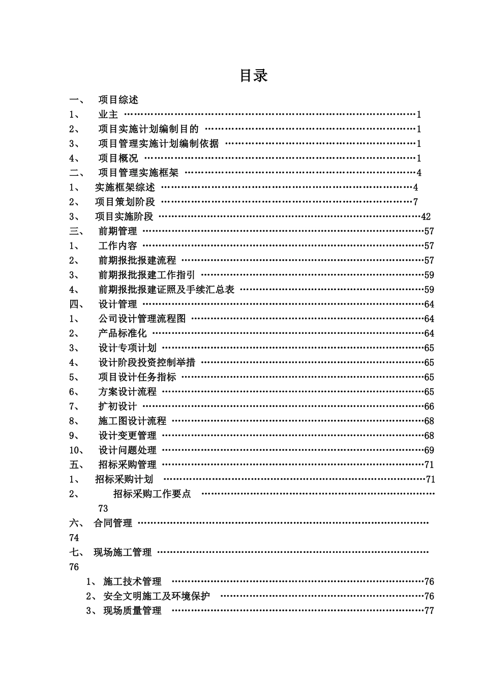 [江苏]学校新建教学办公用房工程项目管理规划大纲_第1页