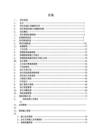 [江苏]学校新建教学办公用房工程项目管理规划大纲