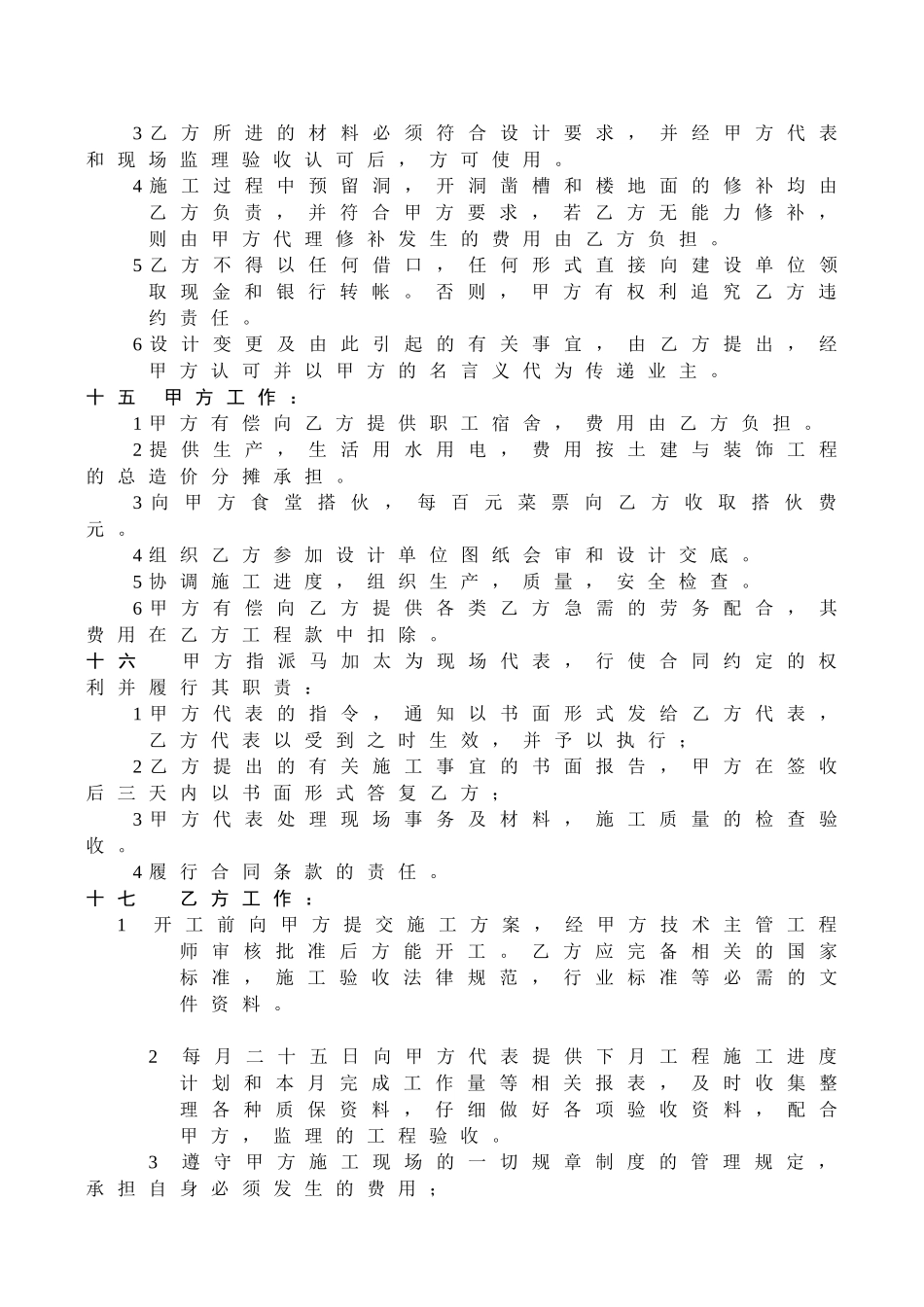 [江苏]外装饰工程包工包料施工承包合同_第3页