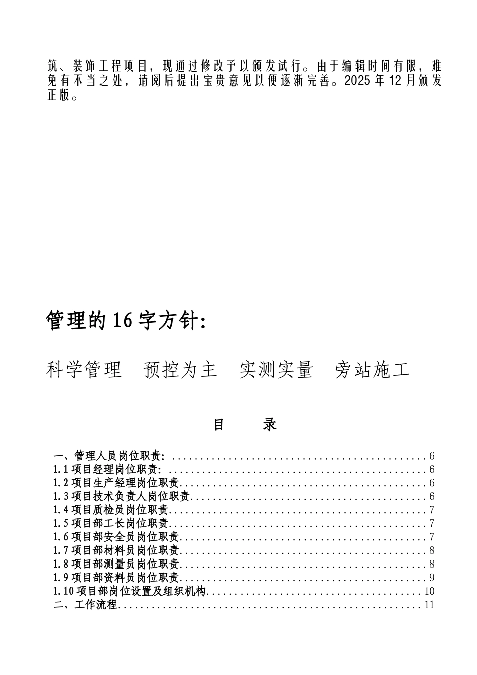 [江苏]全国优秀施工企业工程项目管理手册_第2页