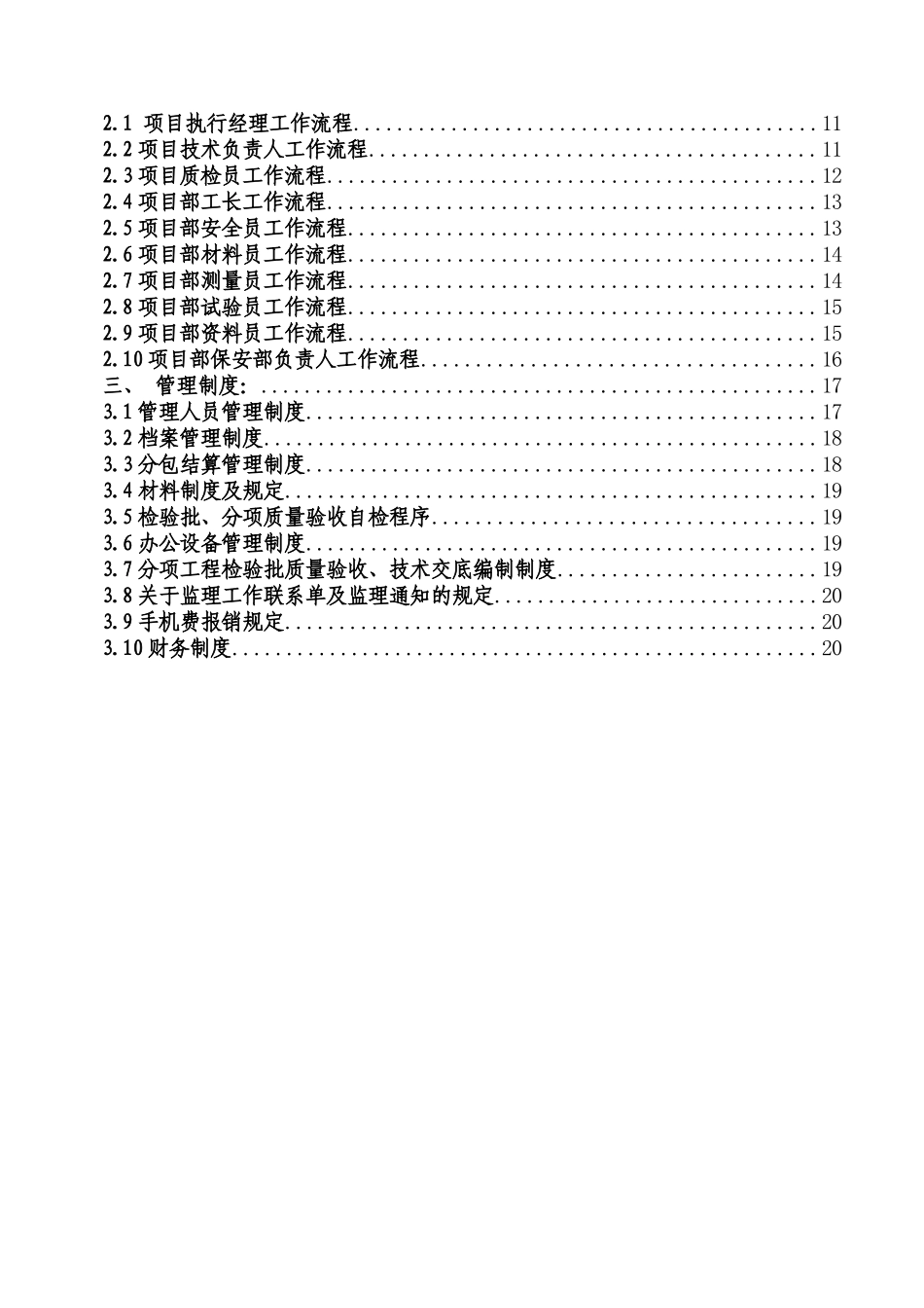 [江苏]全国优秀施工企业工程项目管理手册_第3页