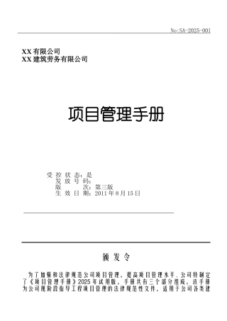 [江苏]全国优秀施工企业工程项目管理手册