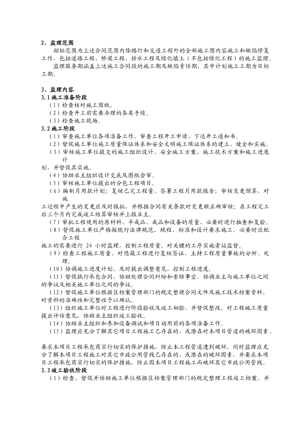 [江苏]市政道路工程监理大纲_第2页