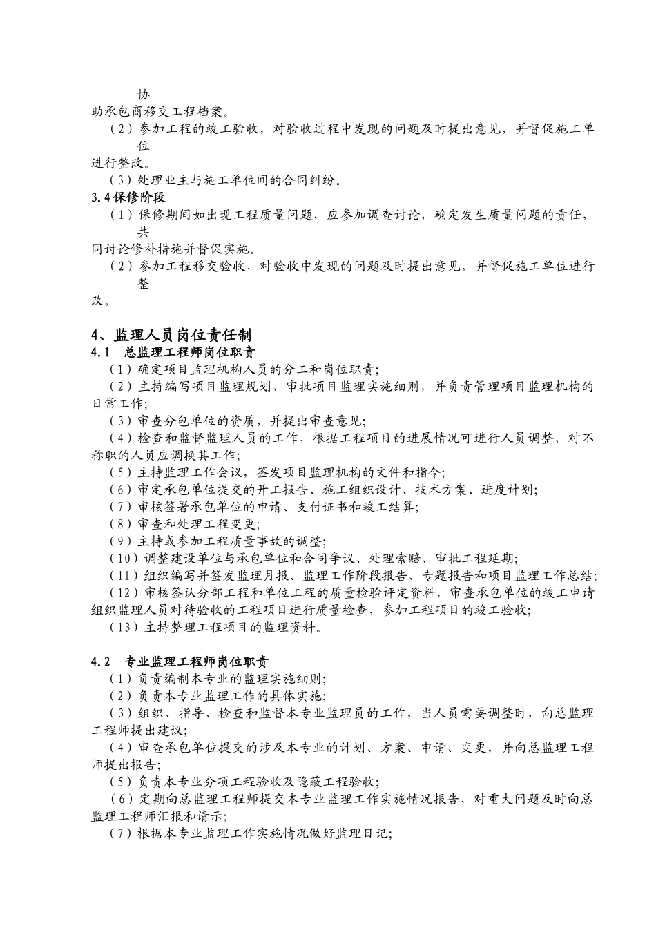 [江苏]市政道路工程监理大纲_第3页