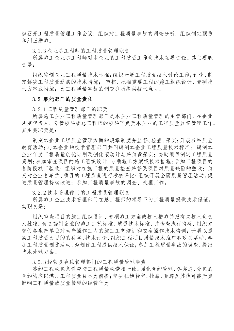 [江苏]标杆地产集团施工质量管理规范化工程手册_第3页