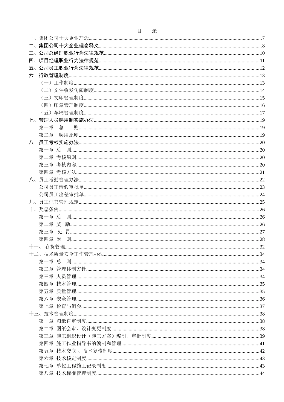 [江苏]房屋建筑工程施工企业管理制度手册_第3页