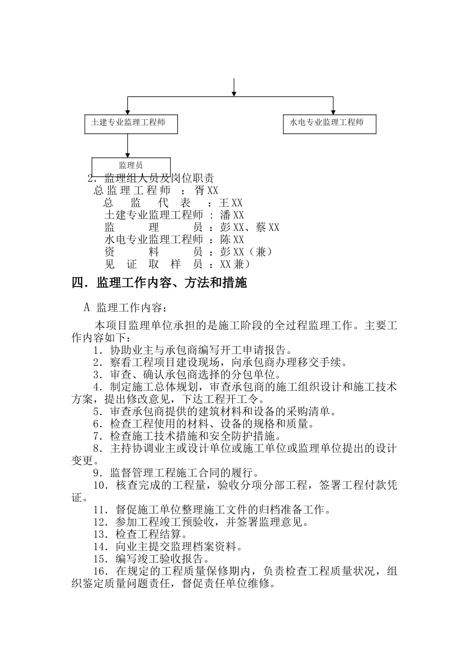 [江苏]住宅小区工程监理规划_第3页