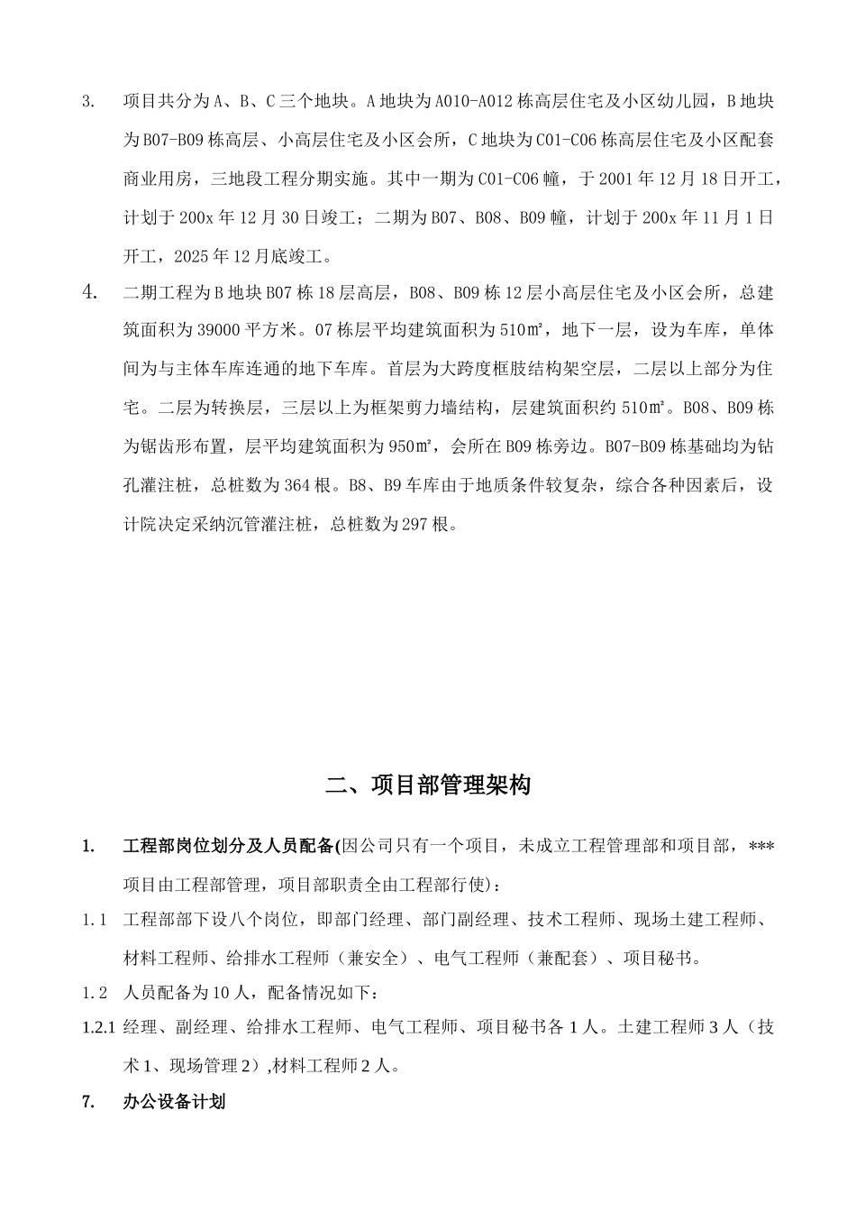 [江苏]工程项目管理规划书_第3页