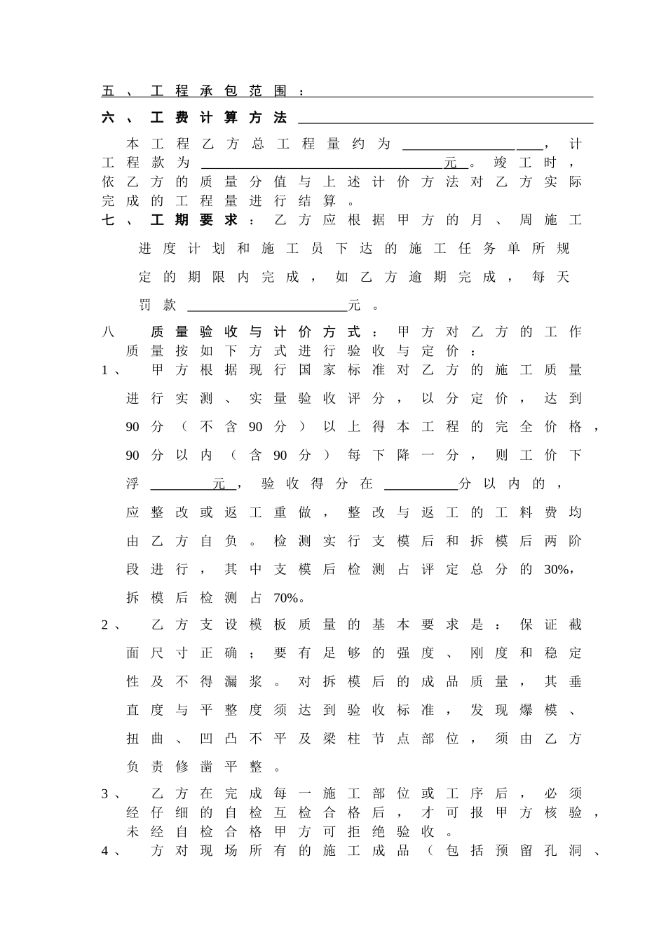 [江苏]模板工程劳务承包合同_第2页
