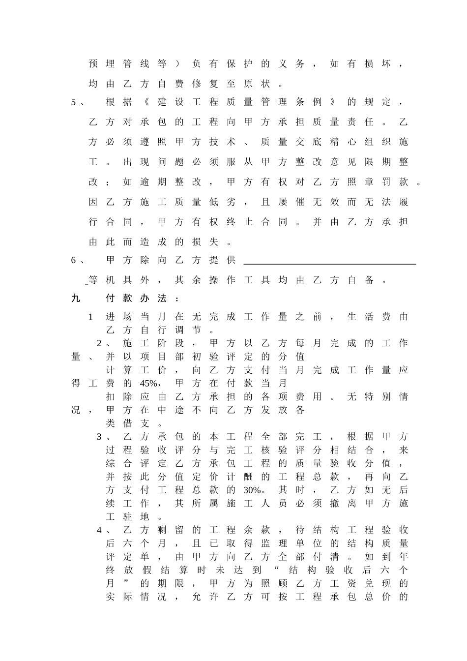 [江苏]模板工程劳务承包合同_第3页