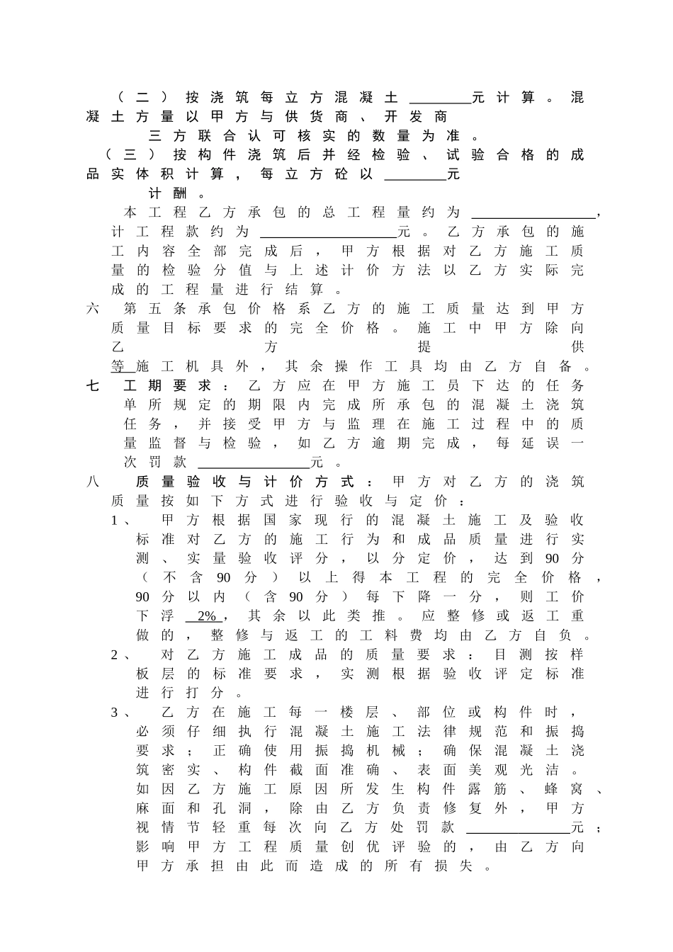 [江苏]混凝土浇筑劳务承包合同_第2页
