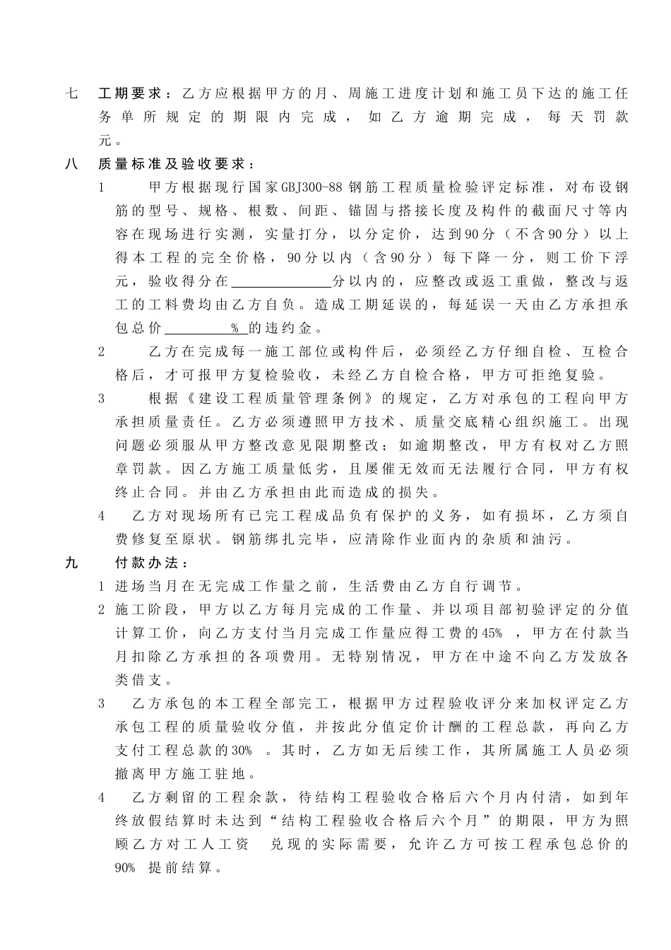 [江苏]钢筋制作及绑扎劳务承包合同_第2页