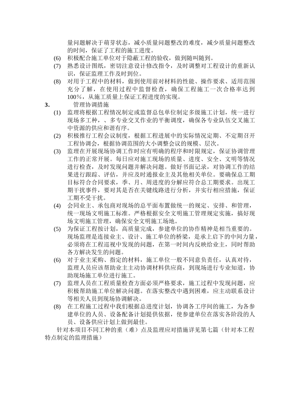 [江苏]高层住宅楼监理大纲_第3页