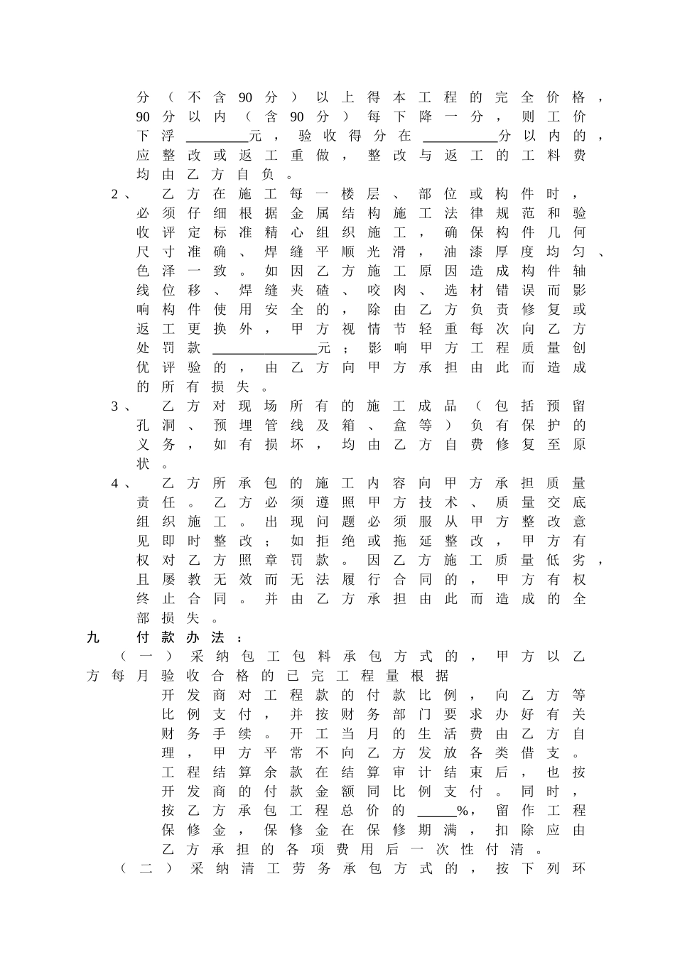[江苏]金属结构施工劳务承包合同_第3页