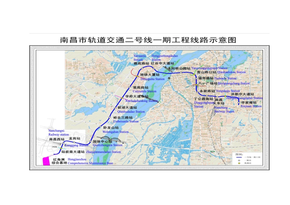 [江西]地铁车站工程移民安置行动计划_第2页