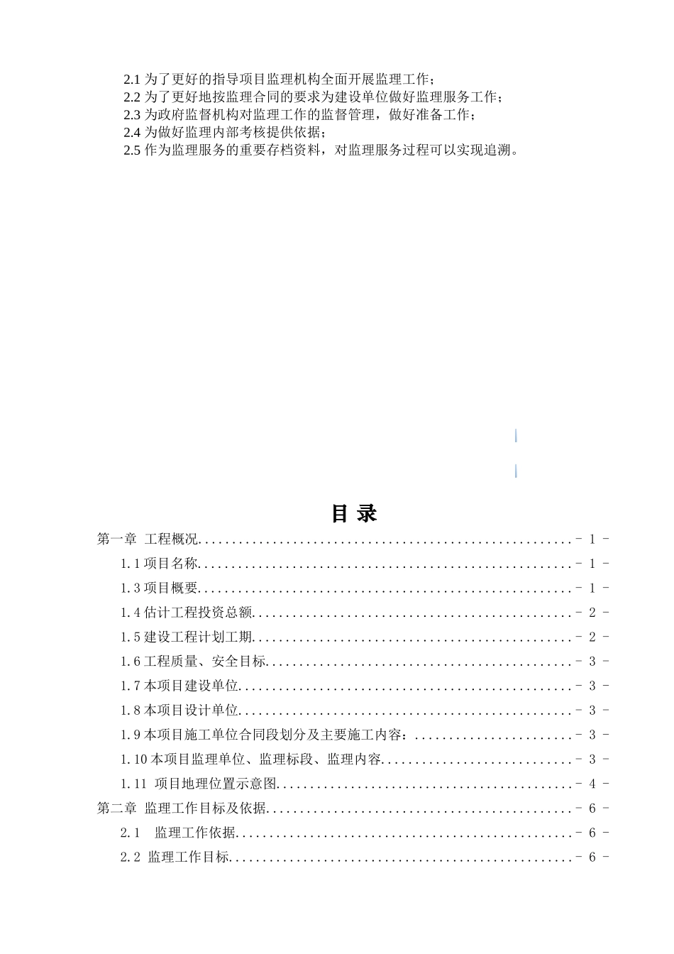 [河北]公路改建工程监理规划_第3页