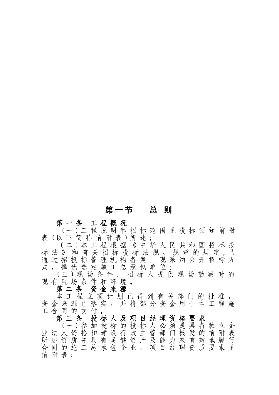 [江西]住宅楼工程施工招标文件_第2页