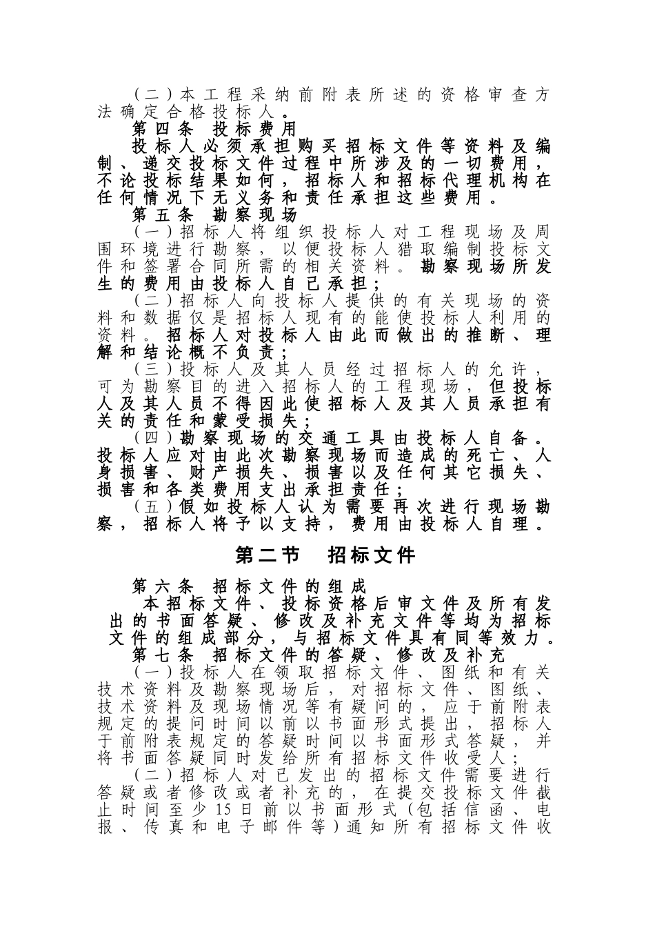 [江西]住宅楼工程施工招标文件_第3页