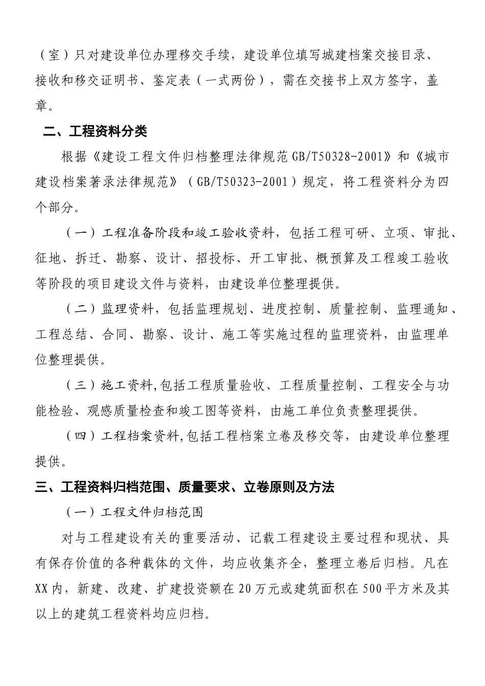 [河北]建设工程档案归档整理管理规定_第2页