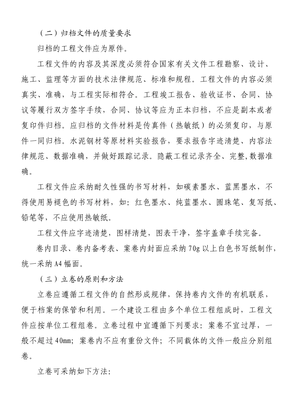 [河北]建设工程档案归档整理管理规定_第3页