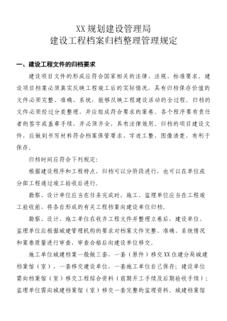 [河北]建设工程档案归档整理管理规定