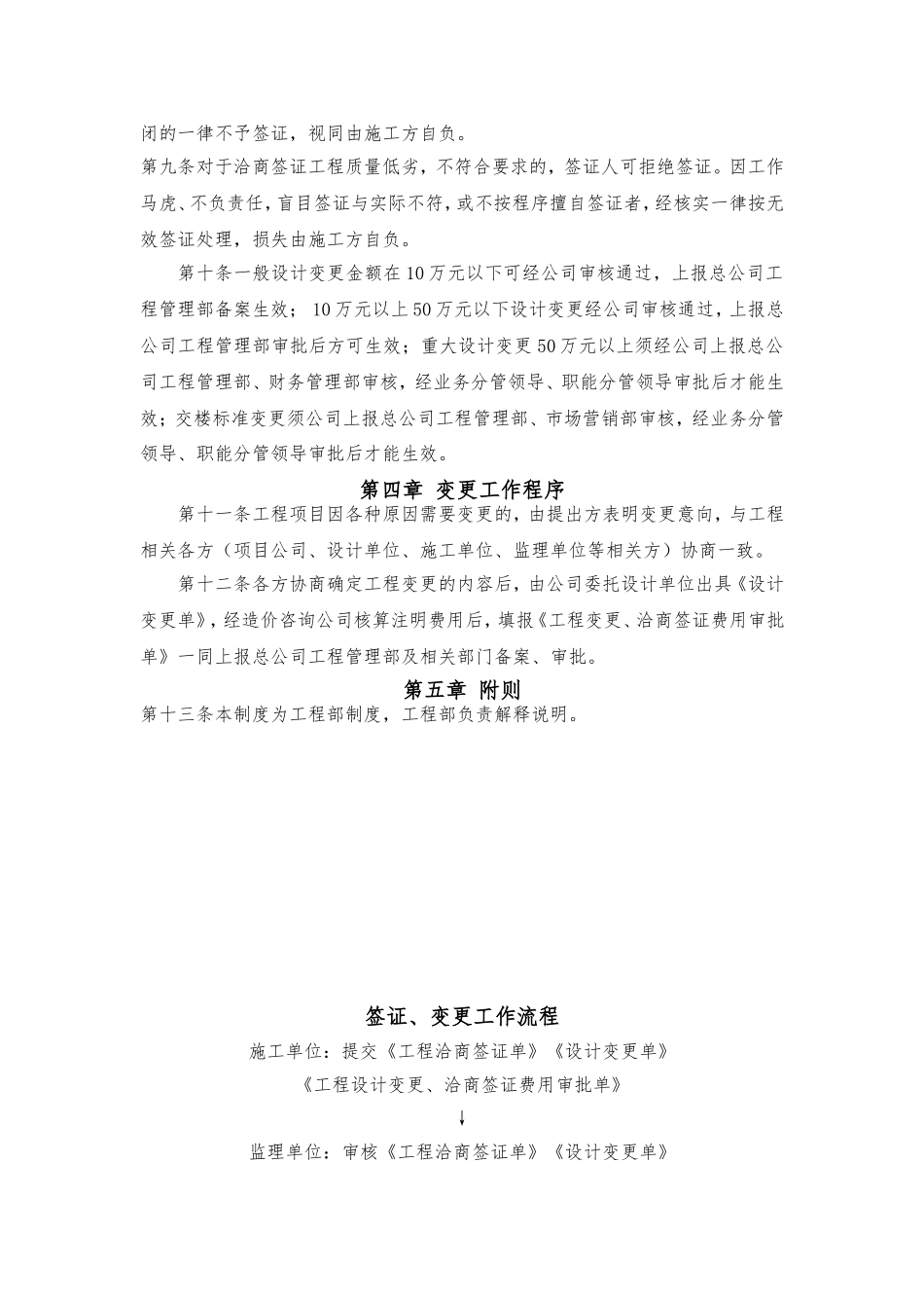 [河北]房地产开发项目工程变更签证制度_第2页