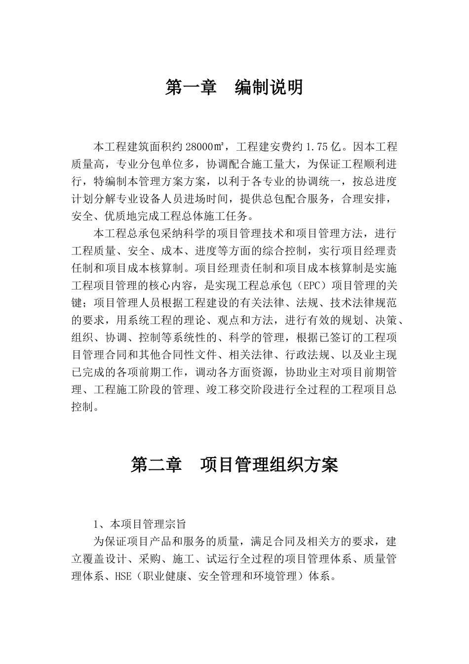 [江西]档案中心项目总承包管理方案_第3页